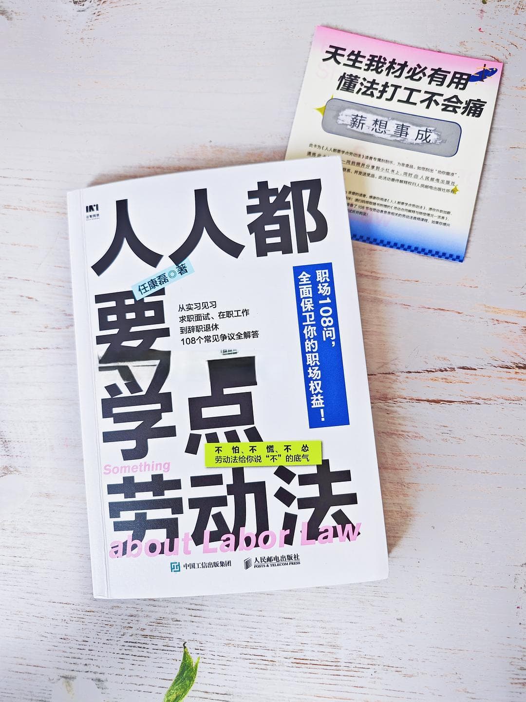 劳动法不难懂,力荐这本职场护身符