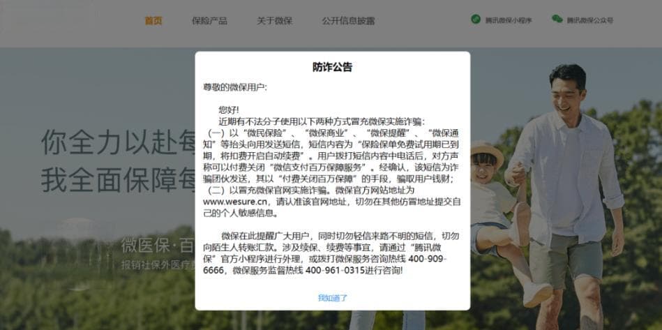 “退保”诈骗又出新花招！接到这种电话，请直接挂断！