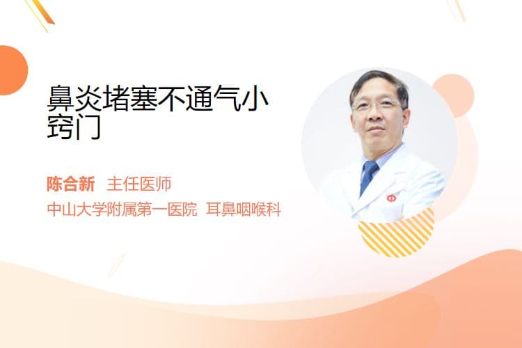 鼻炎堵塞不通气小窍门
