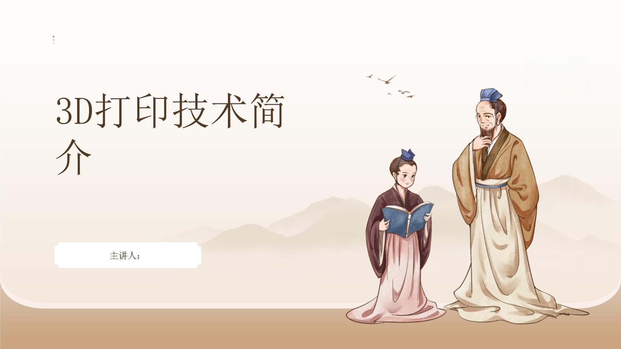 3D打印技术简介