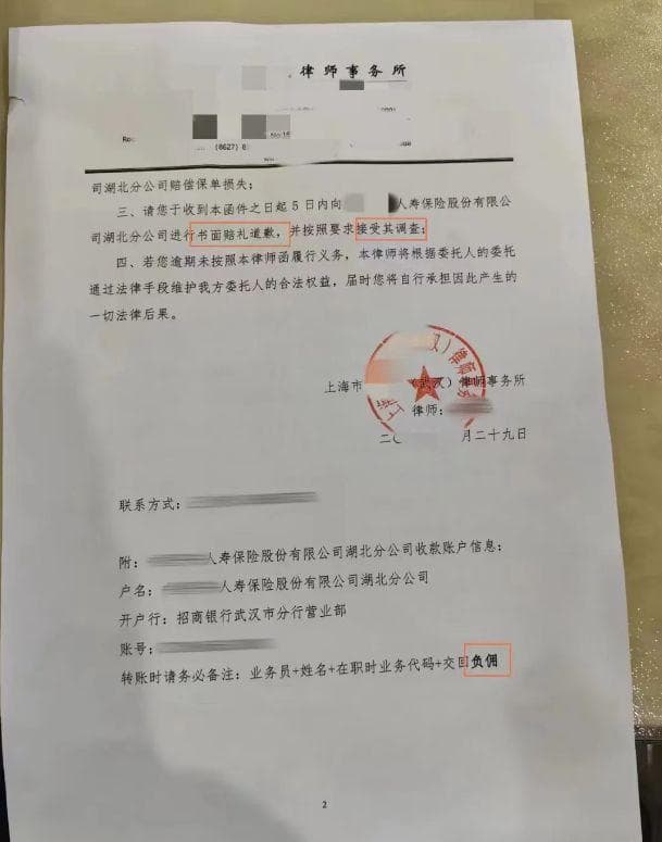 返佣违法！业务员离职3年后收到保险公司律师函，要求承担损失...