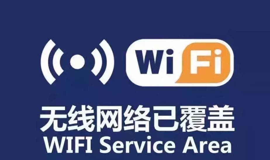 公共Wi-Fi连接会造成信息泄露吗，如何判断wifi是否安全