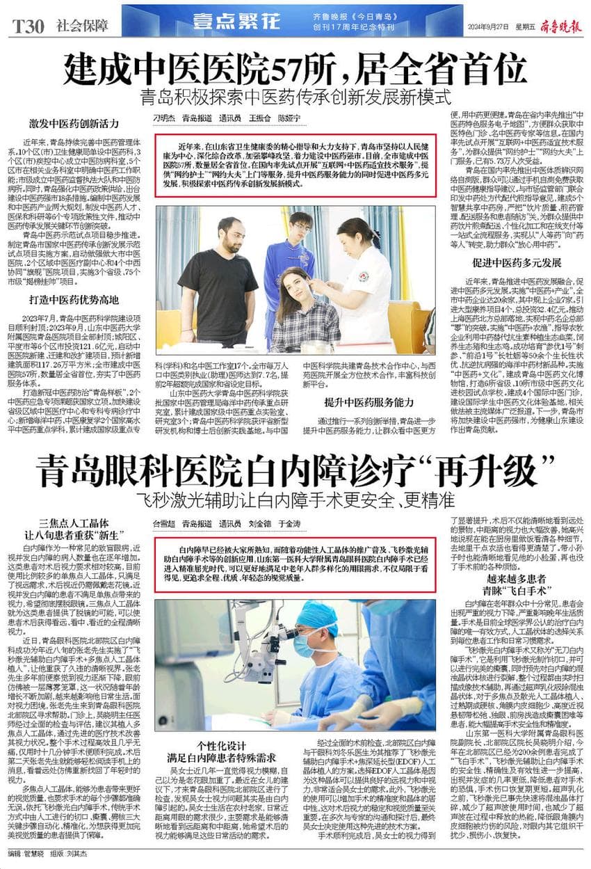 飞秒激光辅助！青岛眼科医院白内障诊疗“再升级”