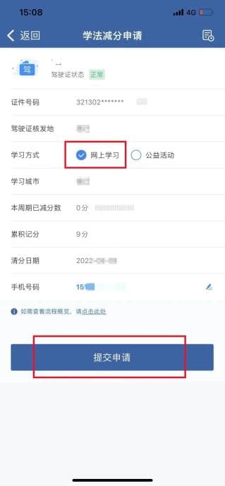 “学法减分”正确打开方式来了，最高减6分！