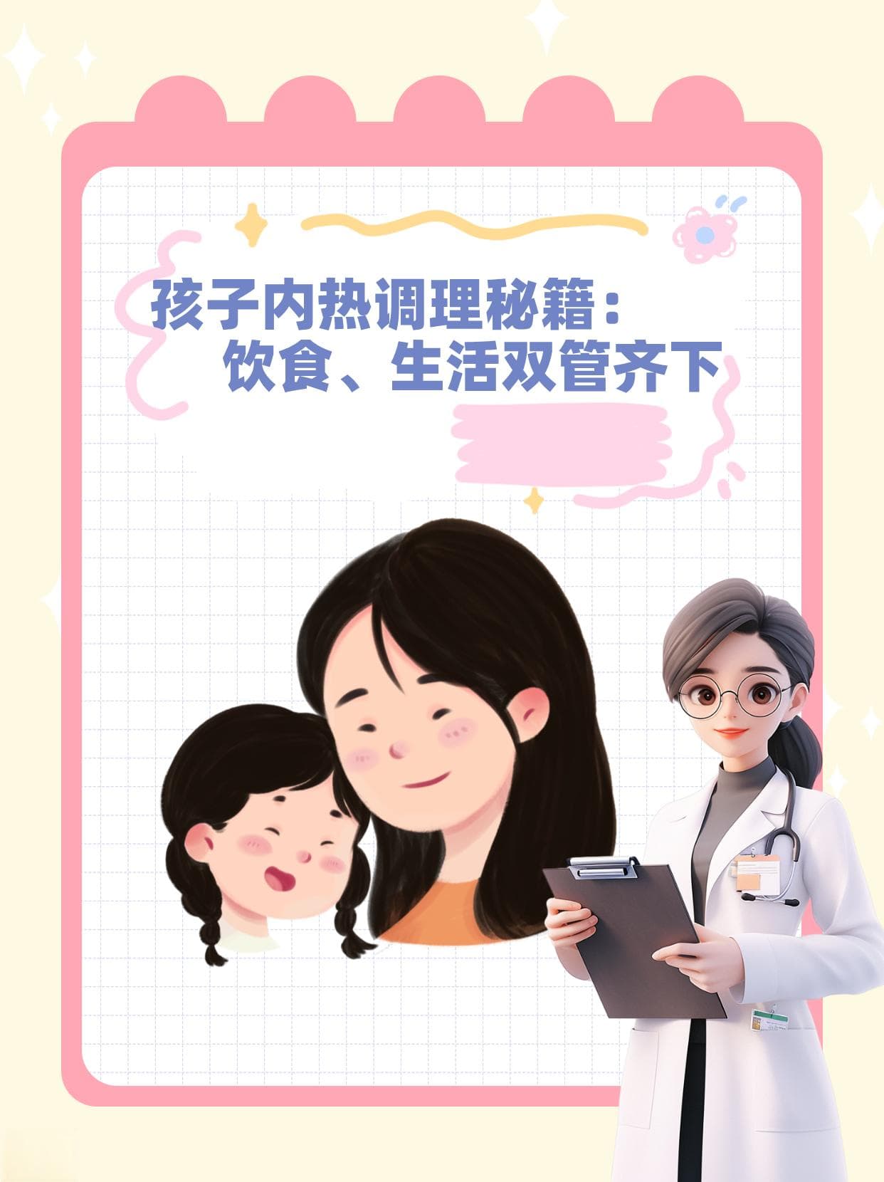 孩子内热调理秘籍：饮食、生活双管齐下