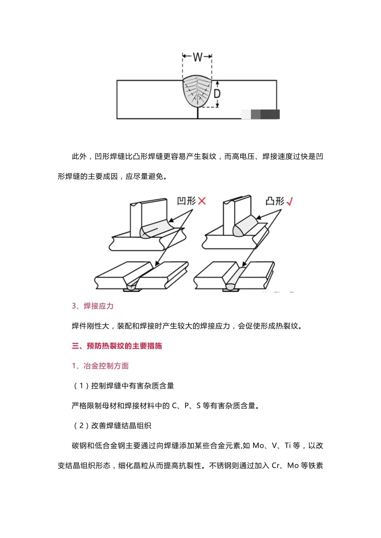 热裂纹的主要产生原因及预防措施