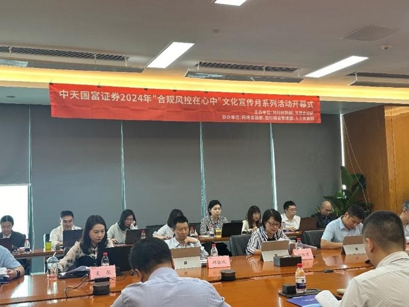 守正创新，打造行业特色文化品牌——中天国富证券文化建设新实践
