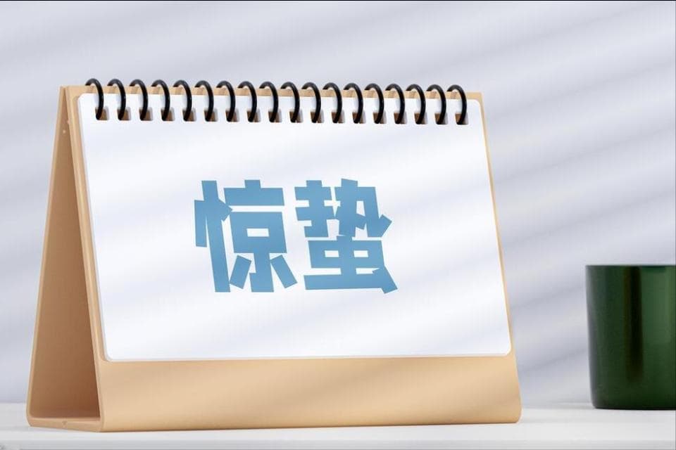 惊蛰节气：吃三样、做二事、忌一事，传承千年农耕智慧