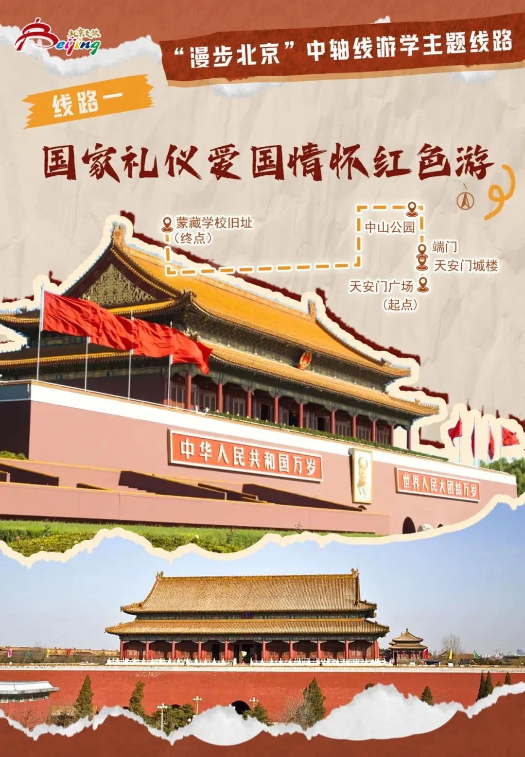 北京发布五条“漫步北京”中轴线游学主题线路，这些点位在西城！