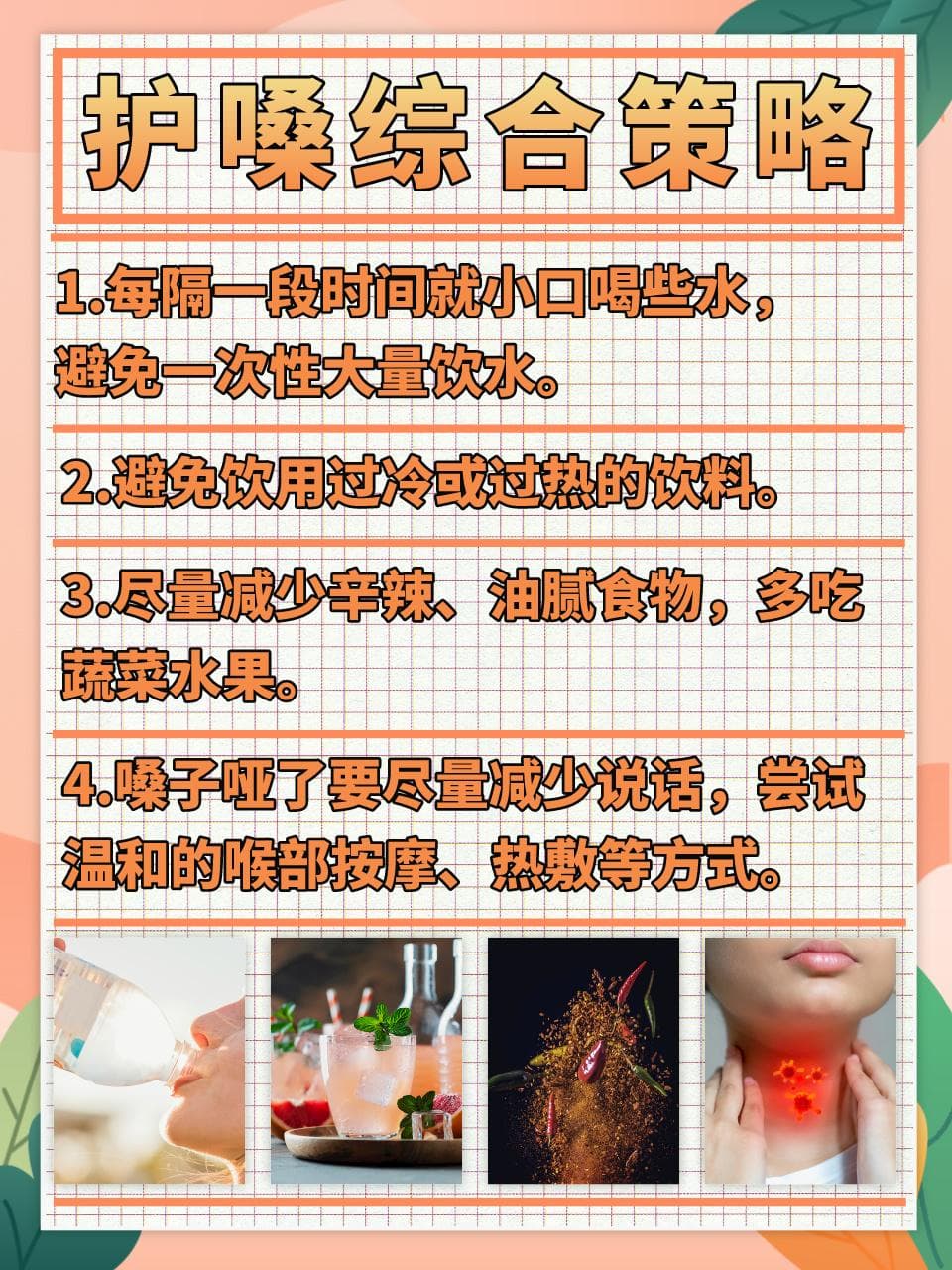 嗓子哑了，喝水有讲究：打造护嗓小秘籍