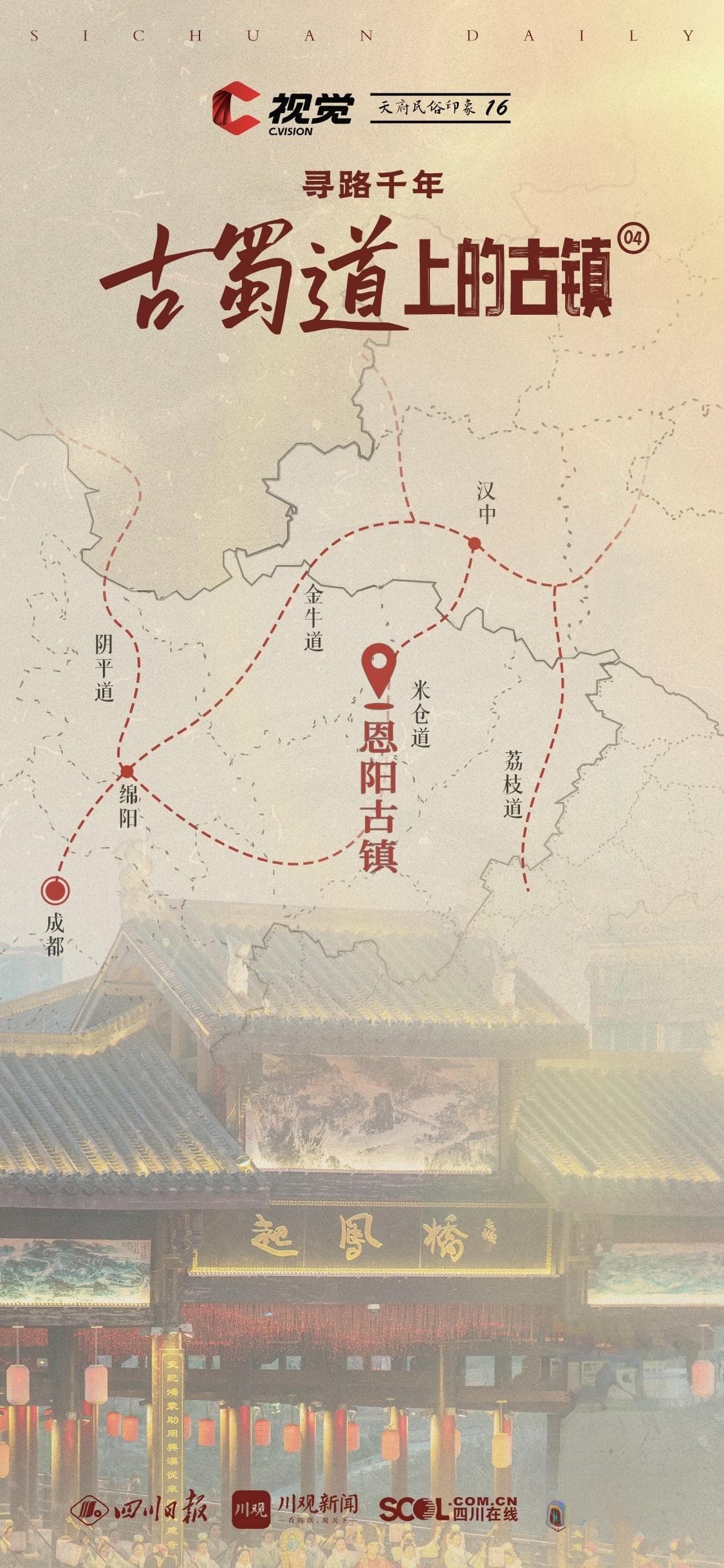 恩阳古镇：米仓古道上的璀璨明珠