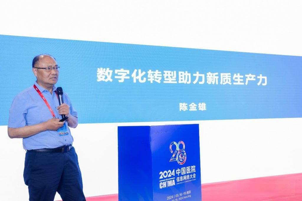 陈金雄：数字化转型为医院新质生产力匹配“新方案”