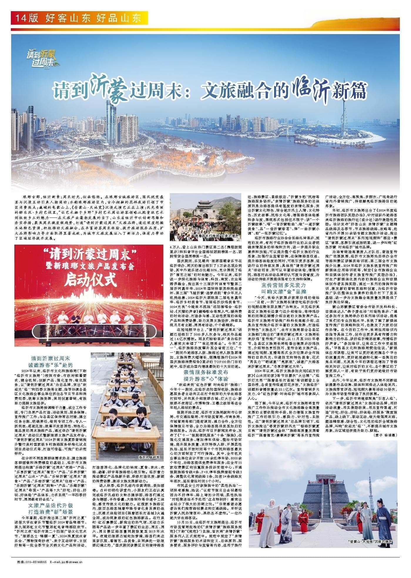 请到沂蒙过周末：文旅融合的临沂新篇