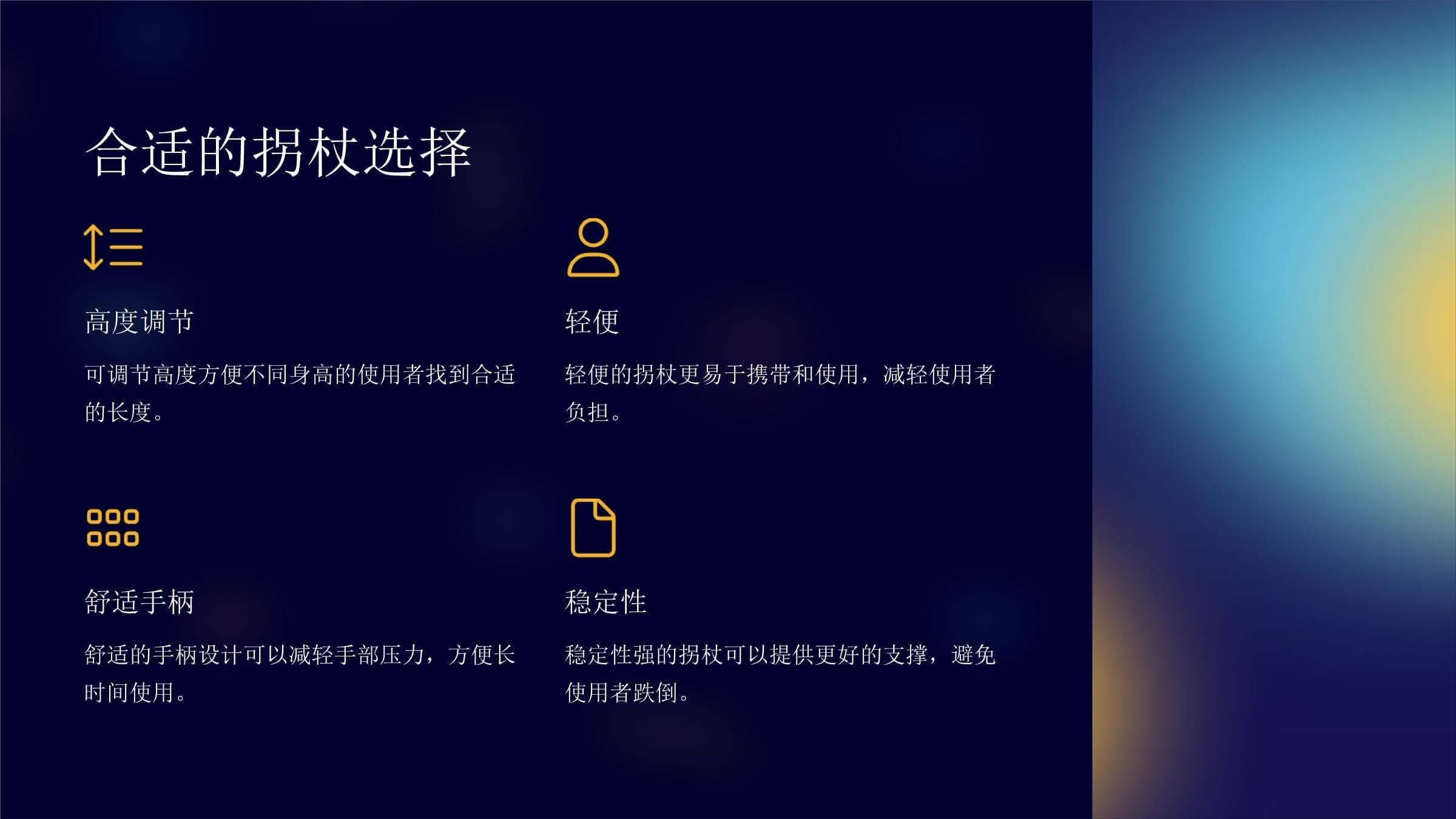 《拐杖使用》课件