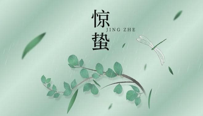 12首惊蛰诗词：惊雷一声，万物春回