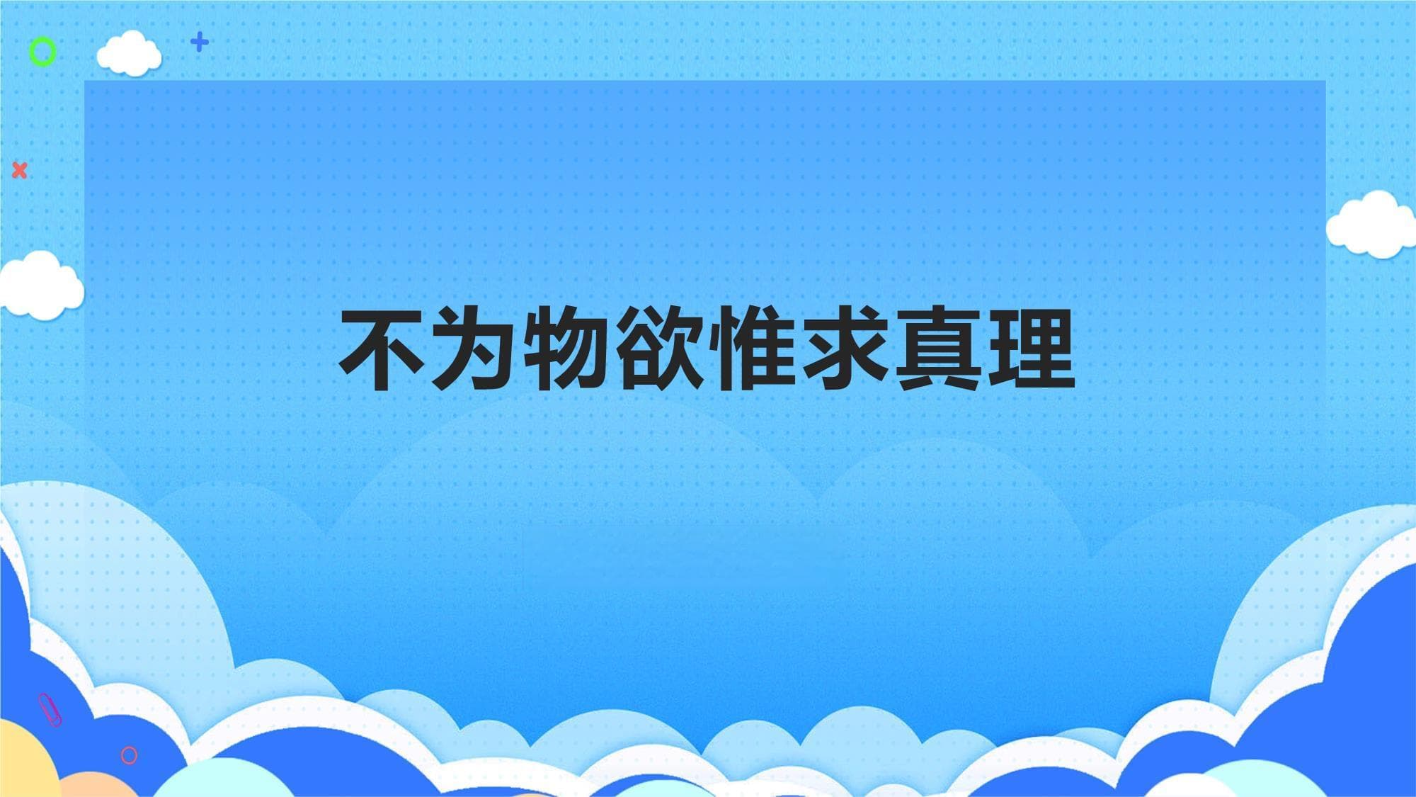 从哲学到实践：解码物欲时代的真理追求