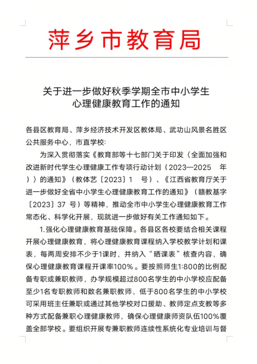 江西萍乡关注心理健康 多措并举培育阳光少年