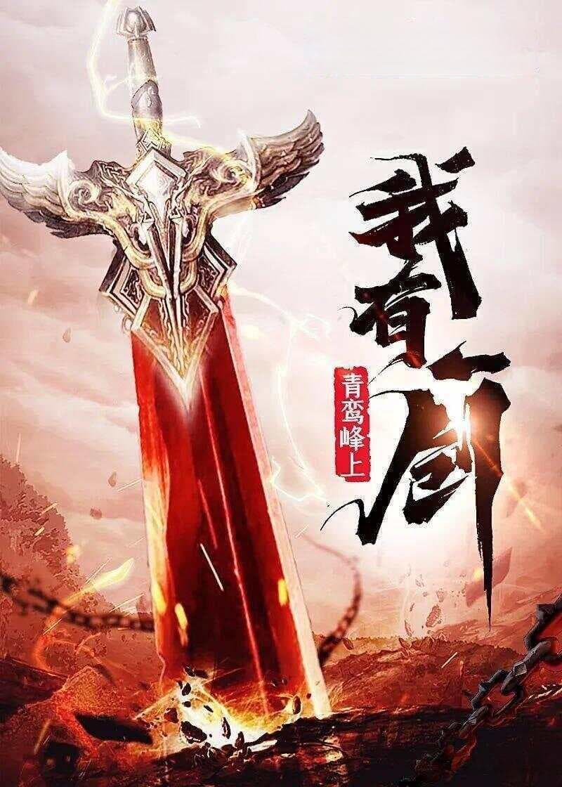 《遮天》《庆余年》：经典爽文为何长盛不衰？