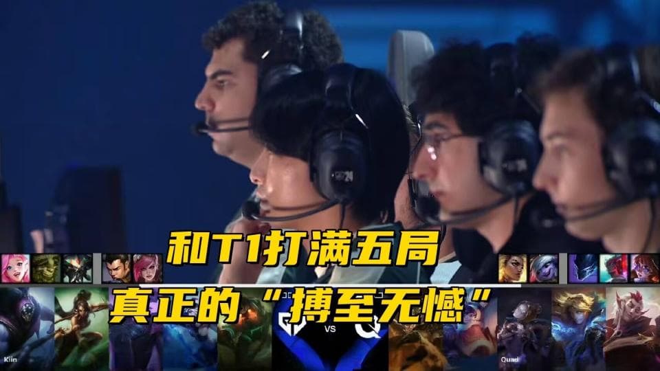 S14世界赛四强名单出炉！FLY鏖战5局输Gen，滔搏沦为八强最菜战队