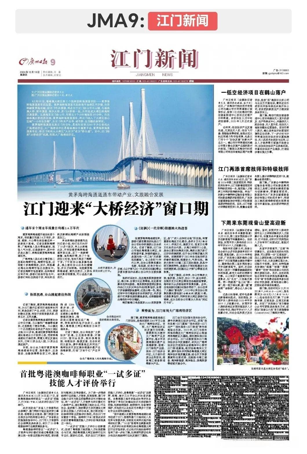 江门台山迎来“大桥经济”窗口期！黄茅海跨海通道通车带动产业、文旅融合发展