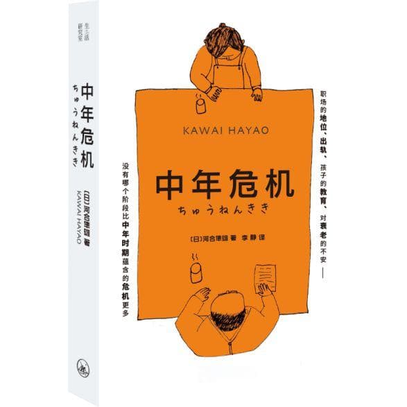 《中年危机》：如何面对人生的"转折点"？