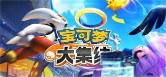 宝可梦大集结：小火龙强度分析与评测