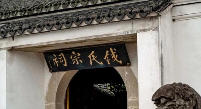 千年望族——钱氏家训为何这么“厉害”，出350位进士，一千名士