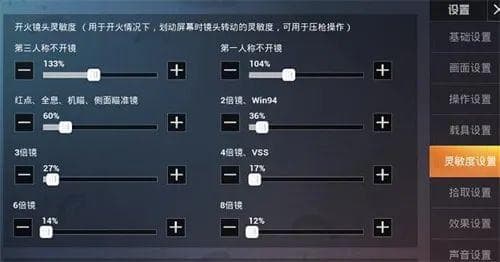 和平精英开火镜头灵敏度设置攻略