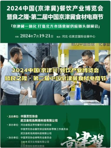 第二届京津冀食材电商节收官，3.67亿意向成交展现餐饮活力