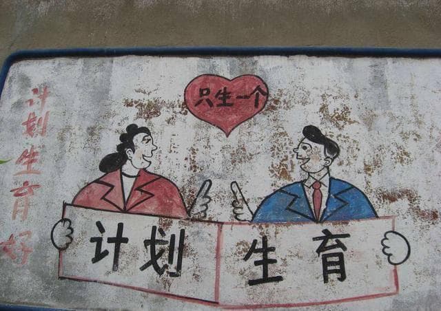 再看以前“计划生育”海报，才发现句句都是大实话，评论区笑麻了