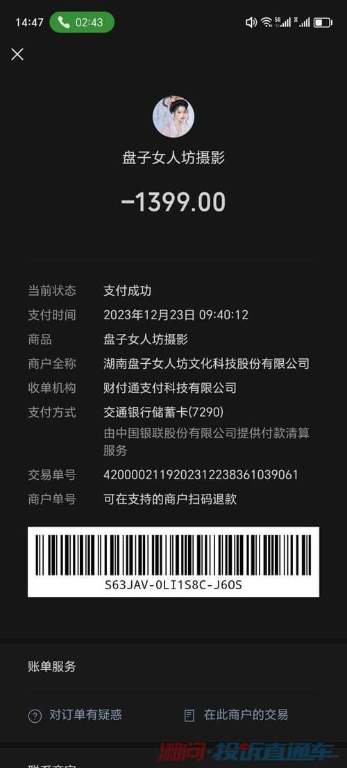 12315投诉退费流程及退款可能性详解