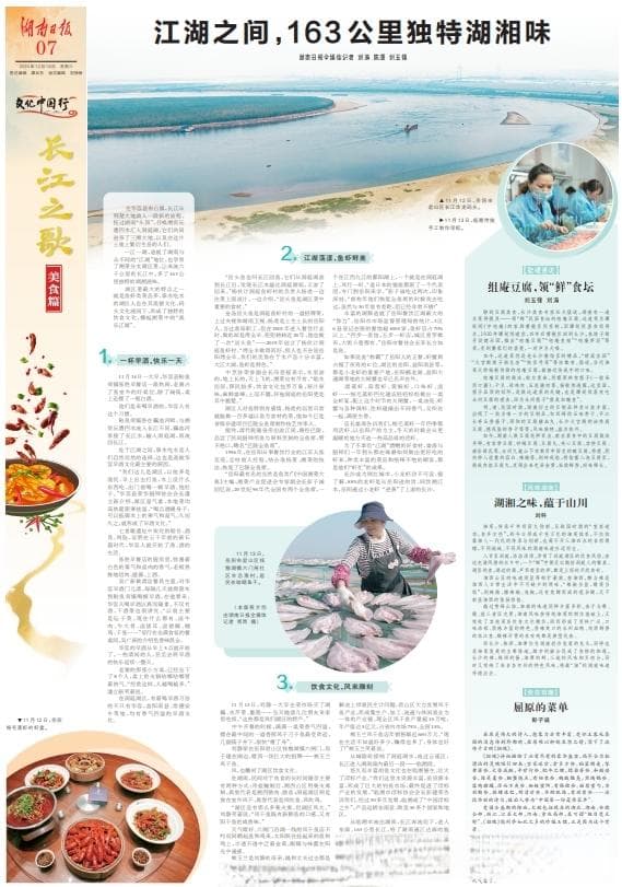 江湖之间，163公里独特湖湘味
