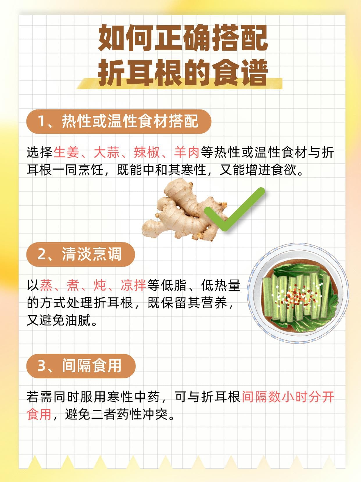折耳根食配禁忌：避雷食物搭配与健康隐患