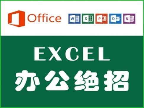 Excel表格如何转换成Word表格：原来这么简单！