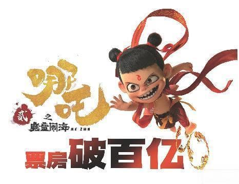 三四线城市贡献《哪吒2》过半票房 全国竟有十多处“陈塘关”
