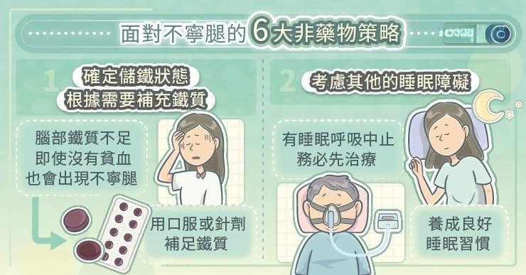 下肢麻痒酸痛，不动不舒服，面对不宁腿的六大非药物策略