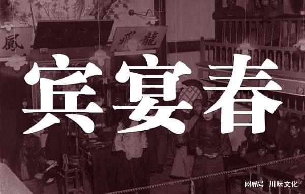 消失的川菜名店，北京虎坊桥“宾宴春”饭庄