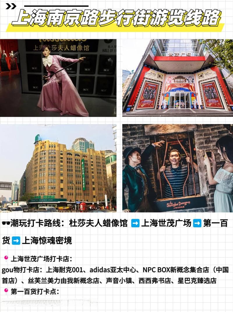 南京路步行街游览指南：交通、打卡点与实用信息