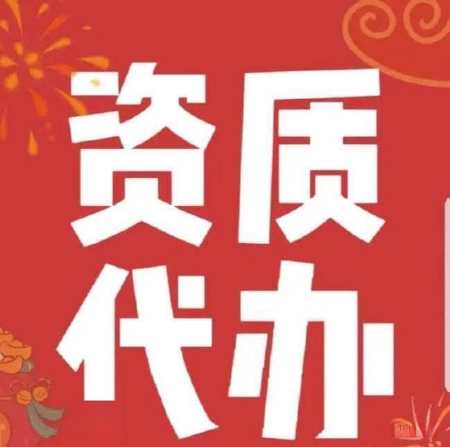 企业要如何办理资质证书，流程和材料都是什么