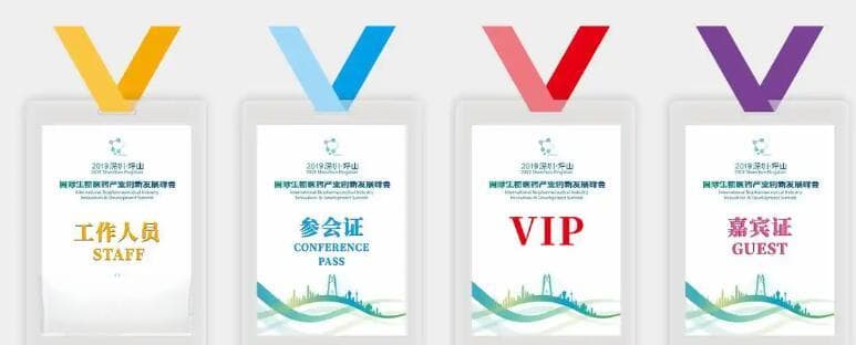学术会议胸牌样式设计指南