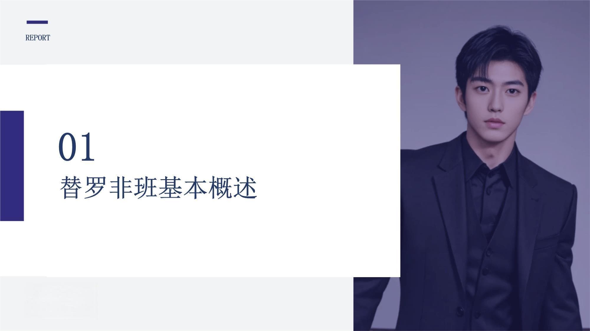 替罗非班应用及安全性