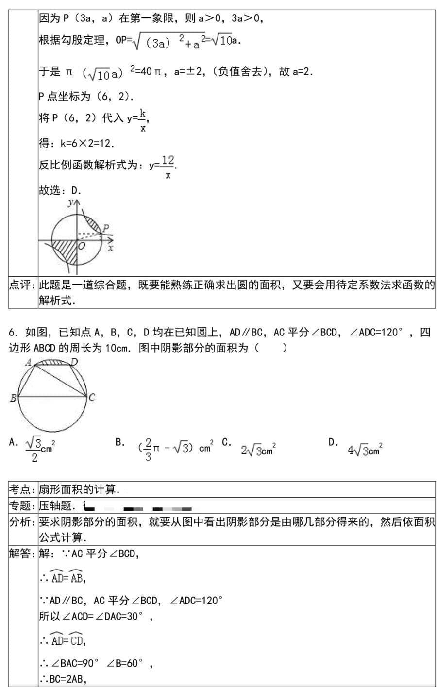 中考数学压轴题：学霸必练！