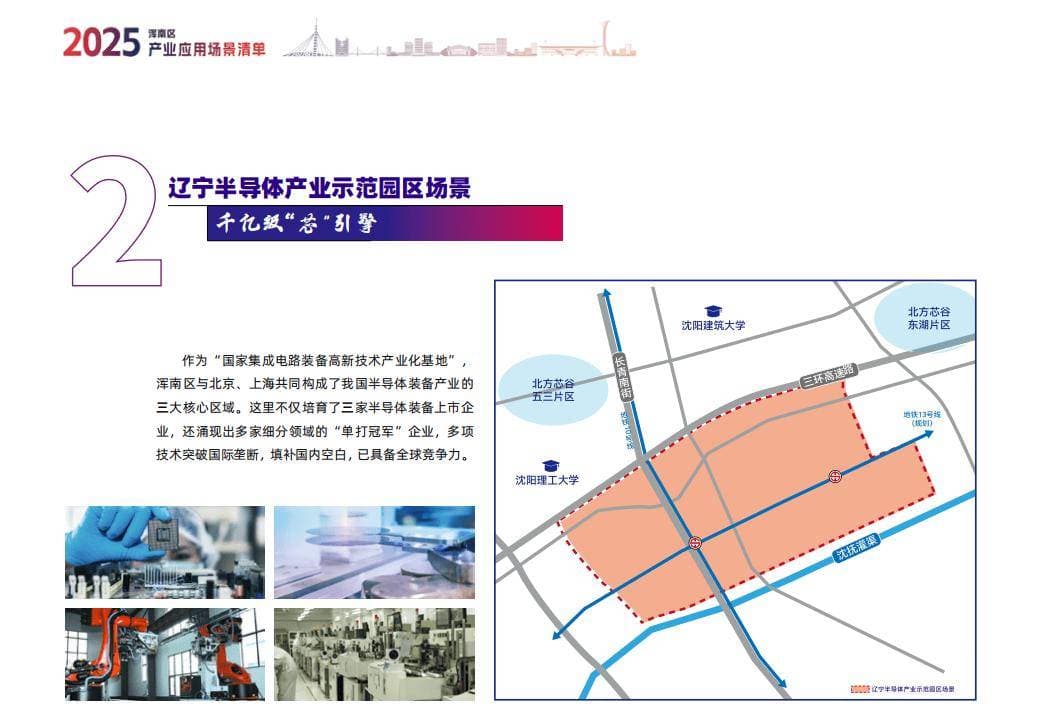 浑南11大产业应用场景发布，这些地方要崛起了！
