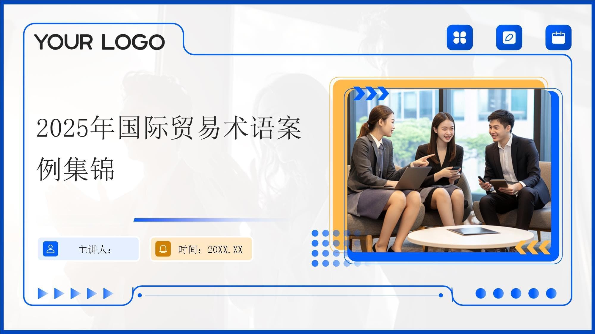 2025年国际贸易术语案例集锦