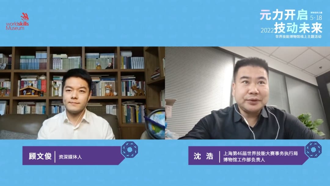 5·18“博物馆的力量”世界技能博物馆线上主题活动举行