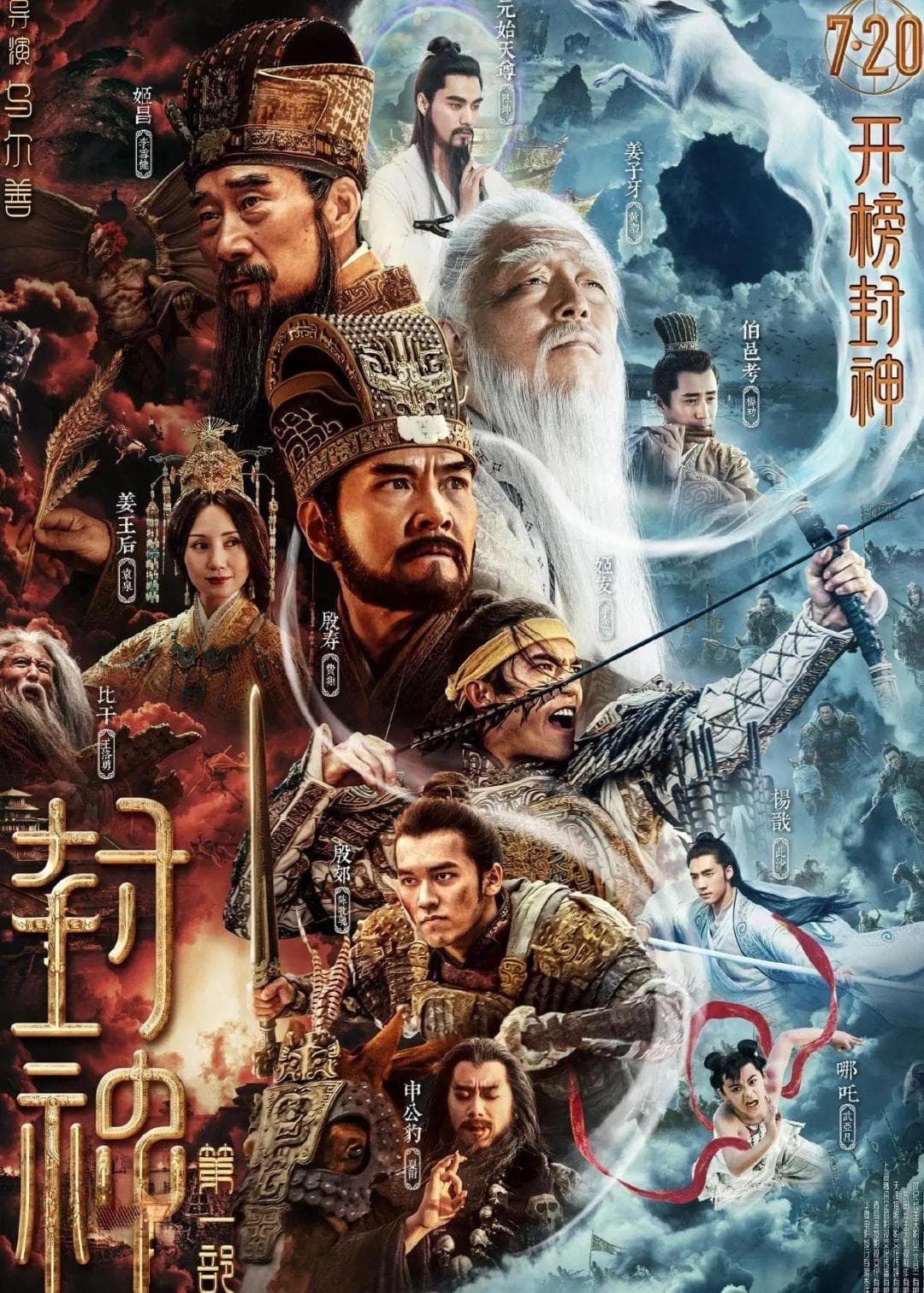 《封神第一部：朝歌风云》：现代化的神话书写