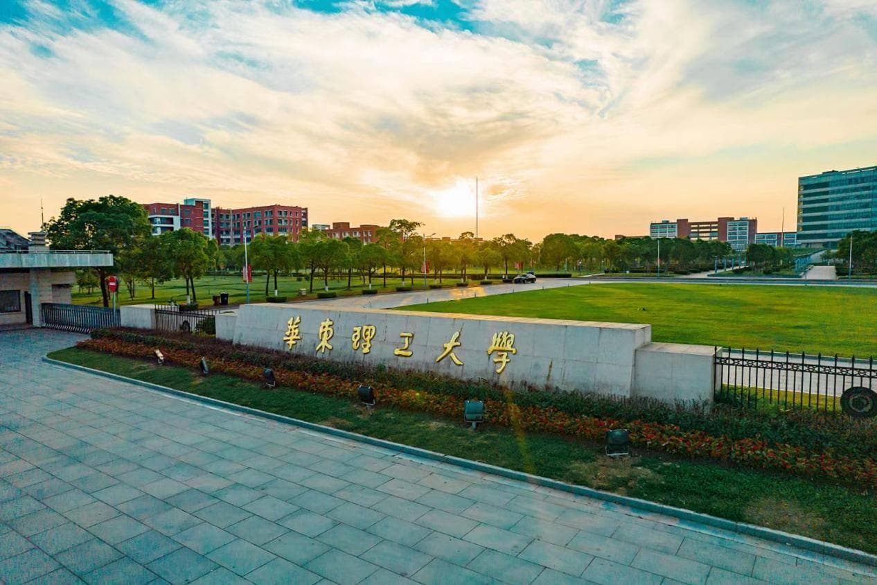 华东理工大学实力解析：稳居理工类院校第一梯队