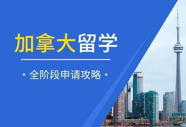 如何选择合适的加拿大留学专业？