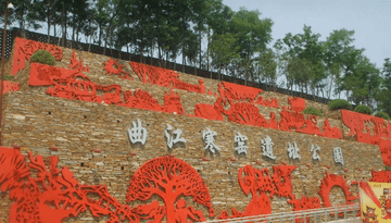 寒窑遗址公园：爱情传说与文化遗产的完美融合