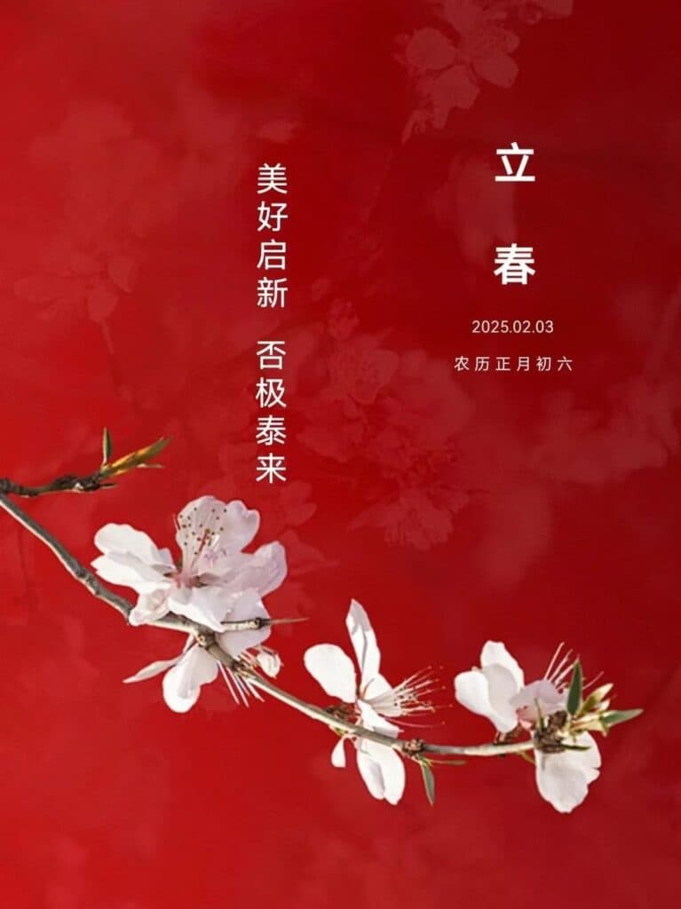 立春大于年：开启四季轮回的开篇之章